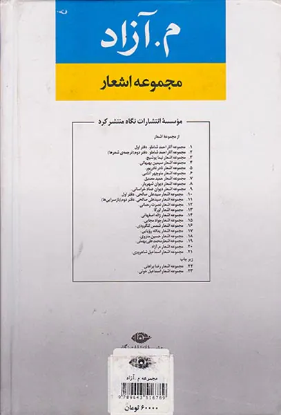 مجموعه اشعار م.آزاد